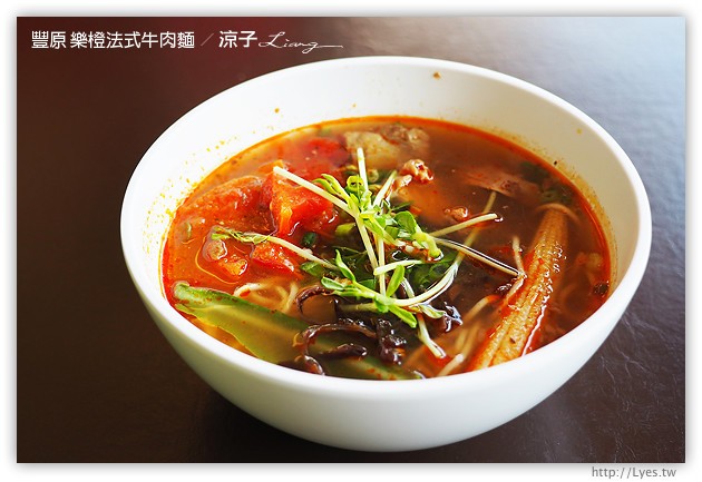 台中豐原-樂橙 法式牛肉麵 Le Cheng-廟東附近的好吃牛肉麵試吃報告