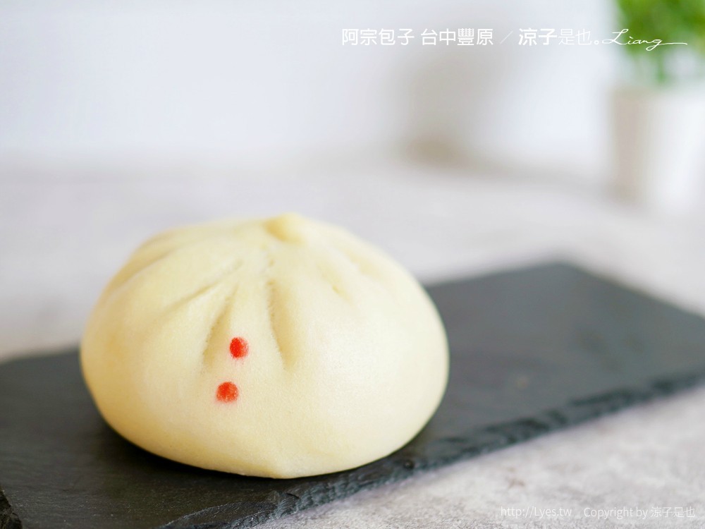 阿宗包子 台中 豐原 肉包 饅頭 菜單 手工老麵發酵 團購美食