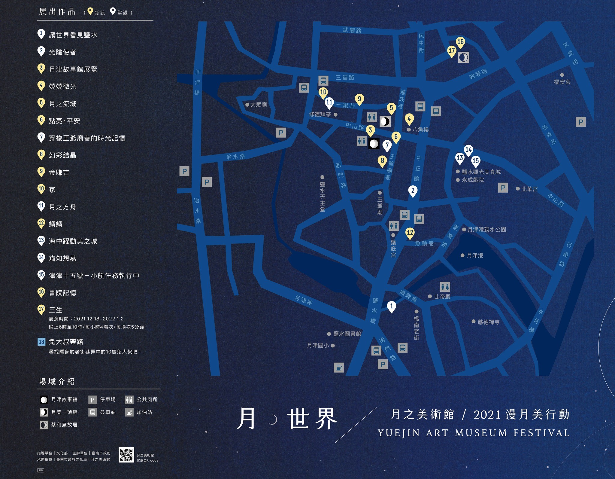 月之美術館 2021漫月美行動地圖 台南鹽水景點 兔大叔帶路 蔡和泉故居 老街美術館 月津港燈節 鹽水護庇宮 台南藝文活動