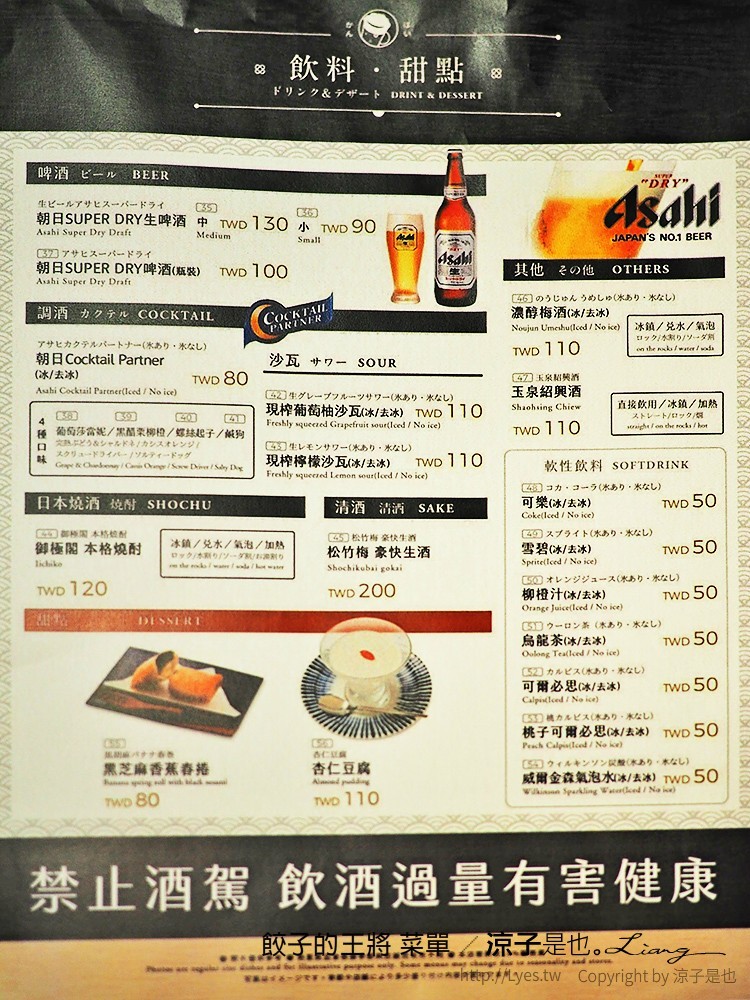 餃子的王將 菜單