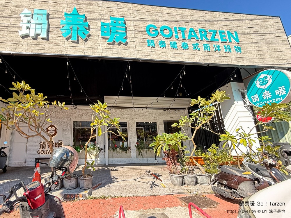 鍋泰暖 泰式南洋火鍋 台中美食 台中火鍋 大里美食 泰式火鍋 吃到飽餐廳 冬蔭功 肉骨茶 自助吧 蔬食飲品