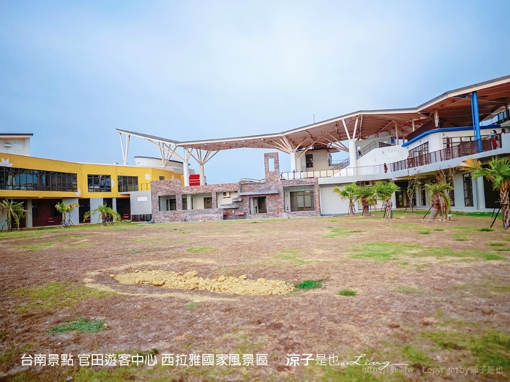 台南景點 官田遊客中心 西拉雅國家風景區
