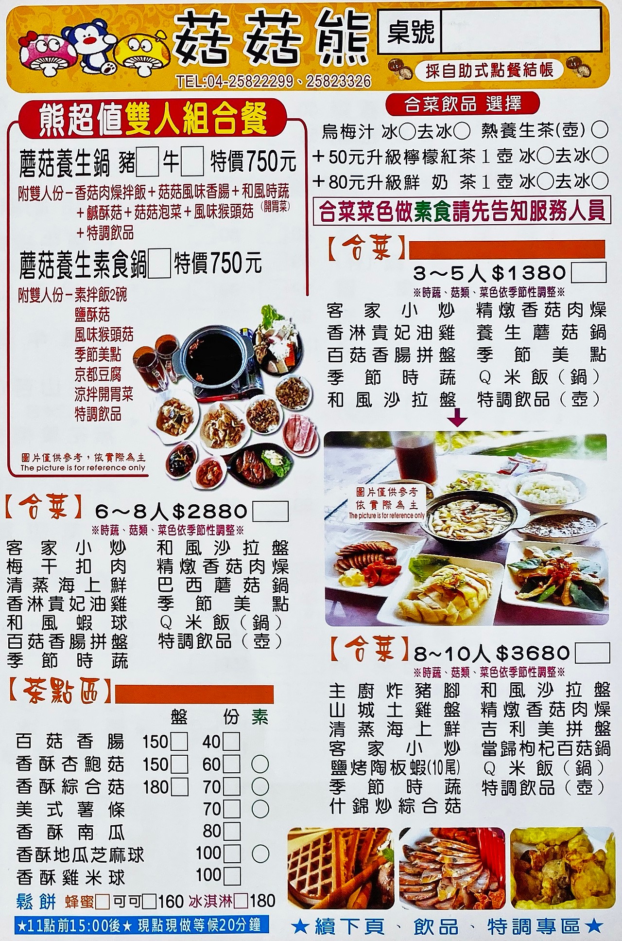 台中-菇菇熊(附菜單) 新社香菇主題美食餐廳 附停車場 各種香菇入菜小有特色！