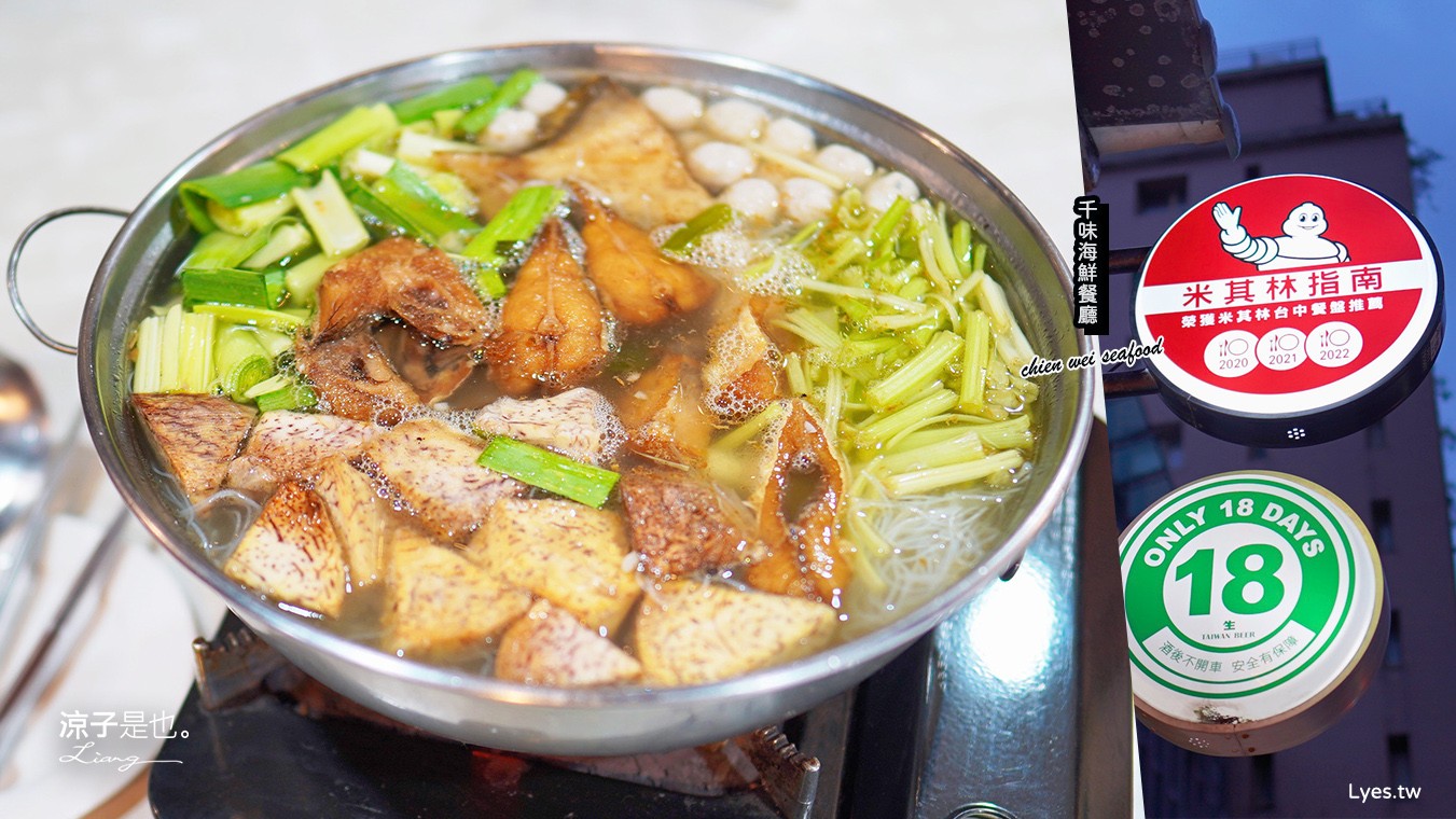 千味海鮮台菜餐廳 菜單 台中米其林餐盤推薦 蒜苗白鯧米粉芋 台式古早味料理 必點推薦