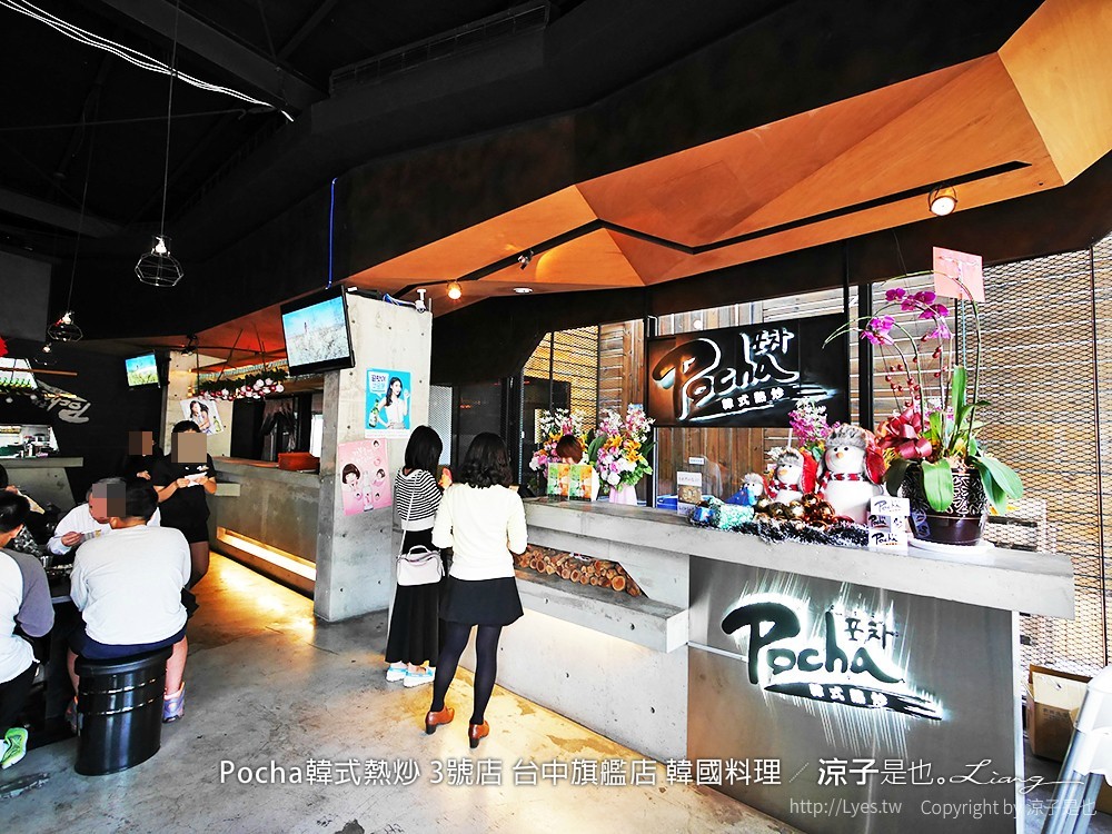 Pocha韓式熱炒 3號店 台中旗艦店 韓國料理