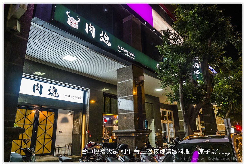 台中餐廳 火鍋 和牛 帝王蟹 肉魂鑄鐵料理 - 涼子是也 blog