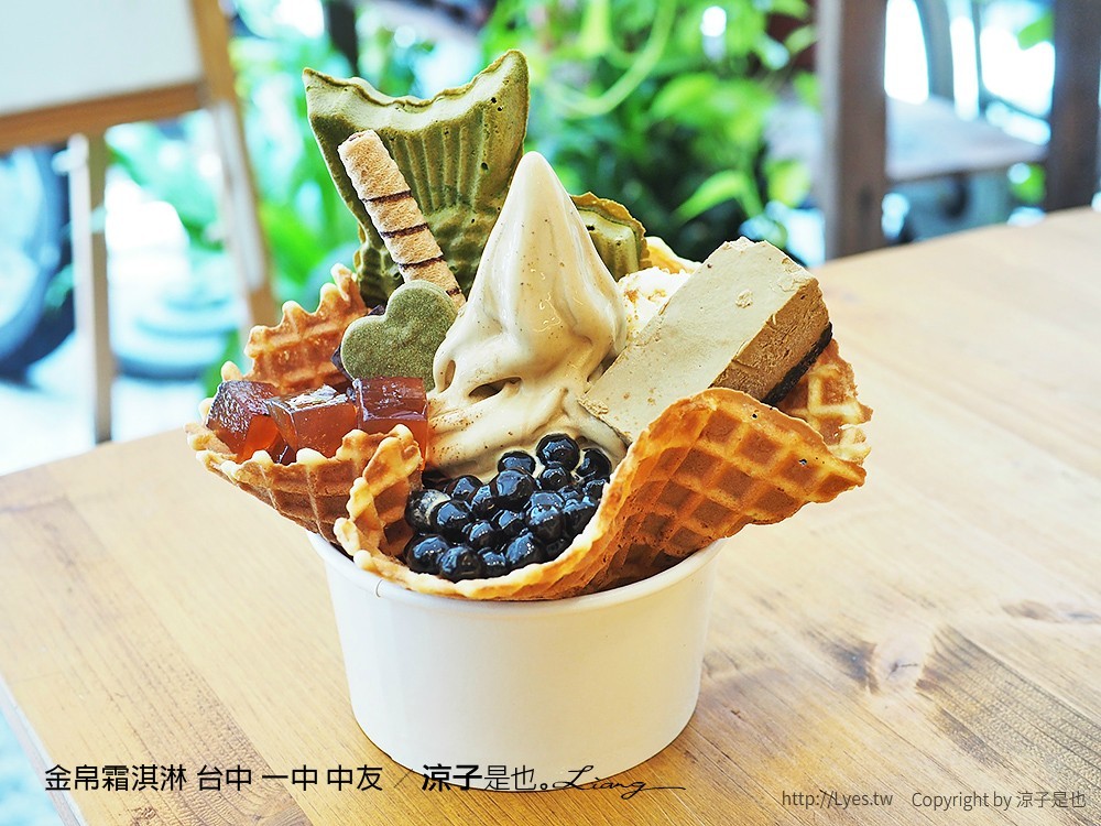 金帛霜淇淋 台中 一中 中友