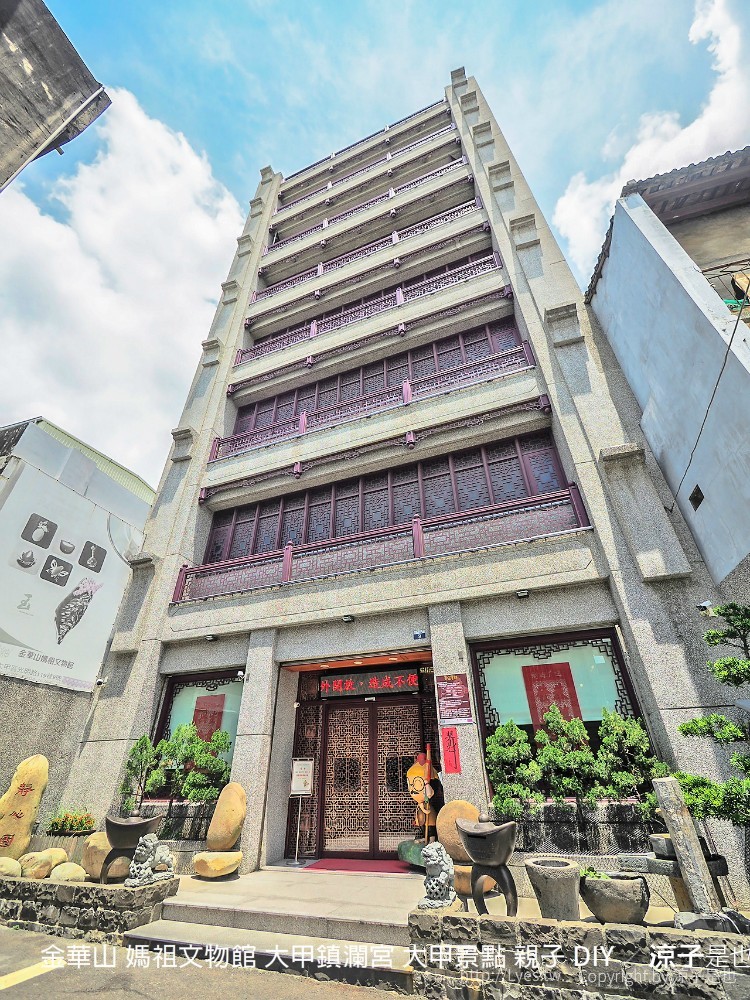 金華山 媽祖文物館 大甲鎮瀾宮 大甲景點 親子 diy