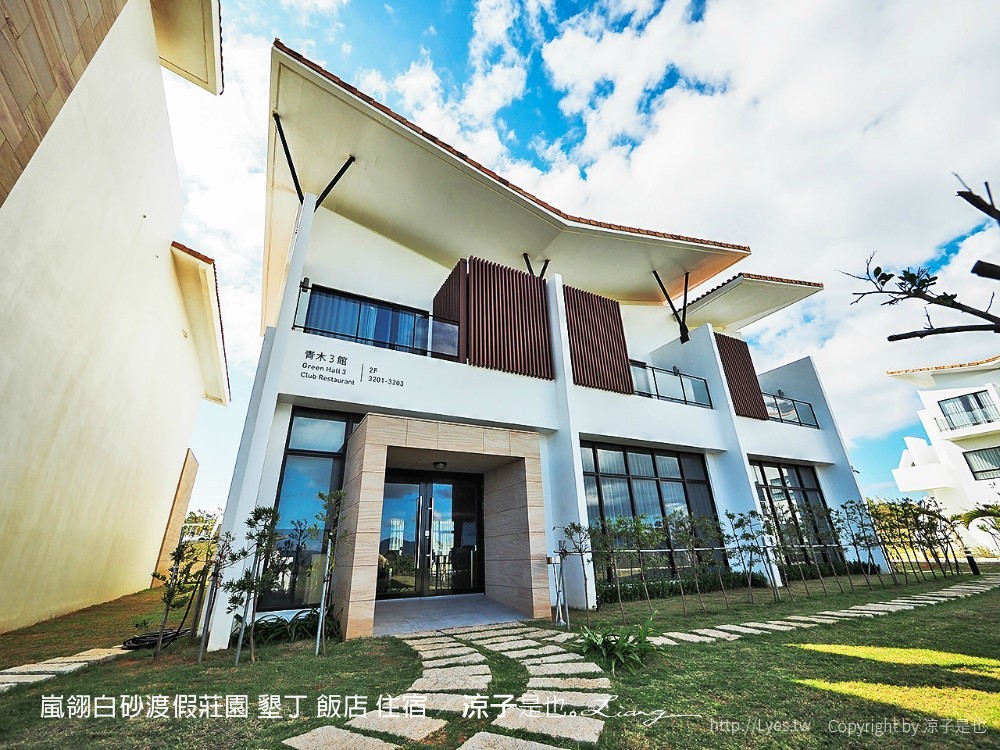 嵐翎白砂渡假莊園 墾丁 飯店 住宿
