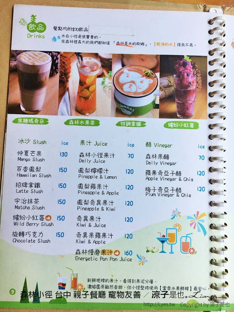 森林小徑 台中 親子餐廳 寵物友善