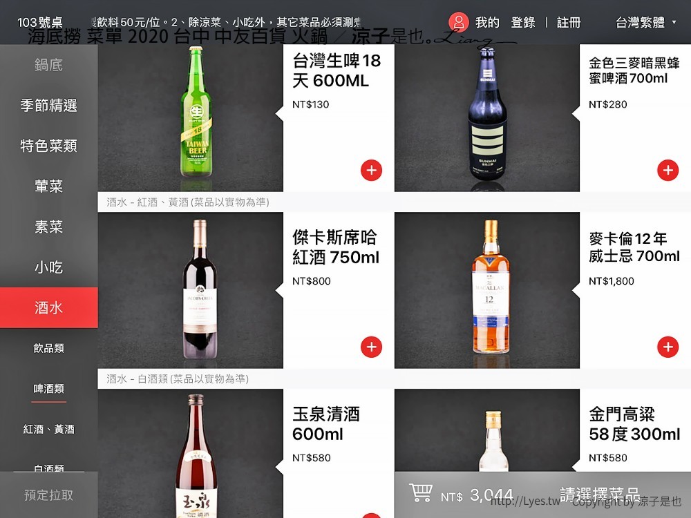 海底撈 菜單 2020 台中 中友百貨 火鍋