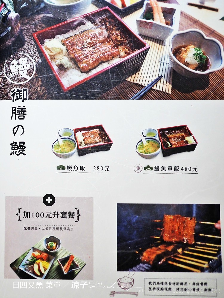 日四又魚 菜單