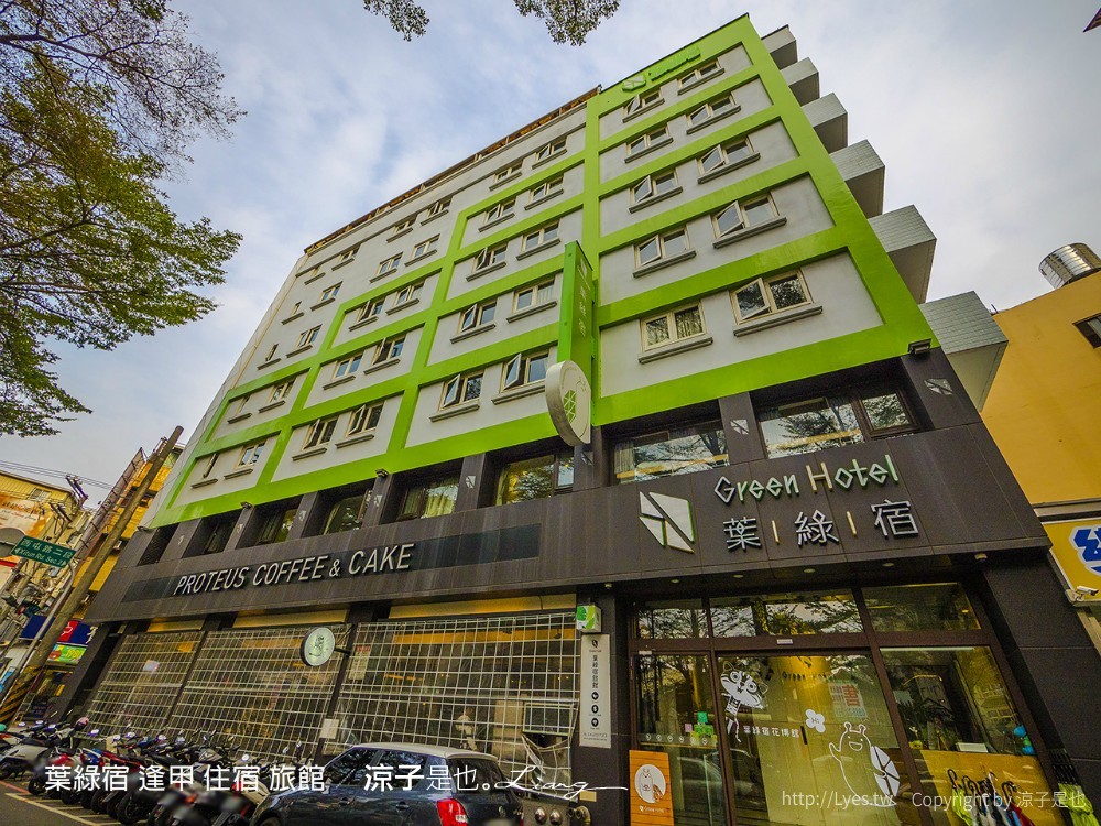 葉綠宿 逢甲 住宿 旅館