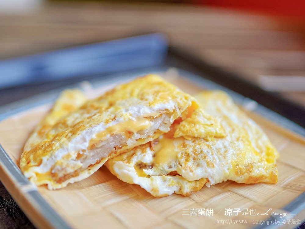 三喜蛋餅 菜單 台中早餐 一中街 小吃美食餐廳 古早味蛋餅 搬家 東區