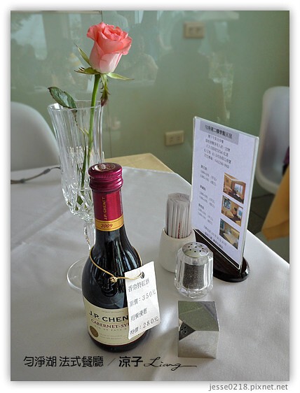 勻淨湖 法式餐廳 10