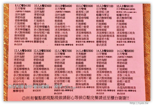 台中-曼谷皇朝 泰式料理-台中平價好吃的泰式料理餐廳