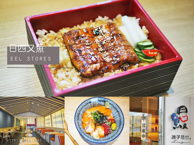 【台中】本鰻魚料理屋(原日四又魚) 鰻魚飯專賣店 太平美食新鮮貨 龍眼木炭烤的好味道