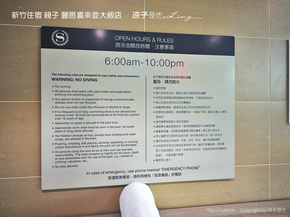 新竹住宿 親子 豐邑喜來登大飯店