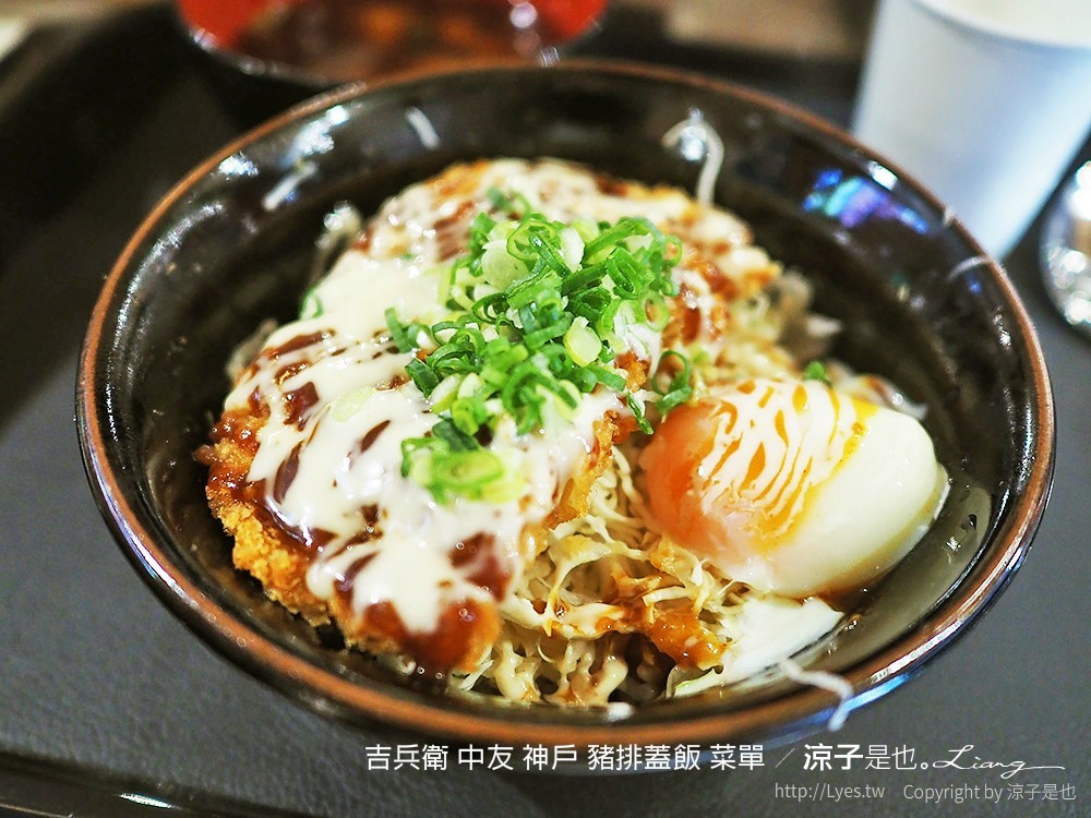 吉兵衛 中友 神戶 豬排蓋飯 菜單
