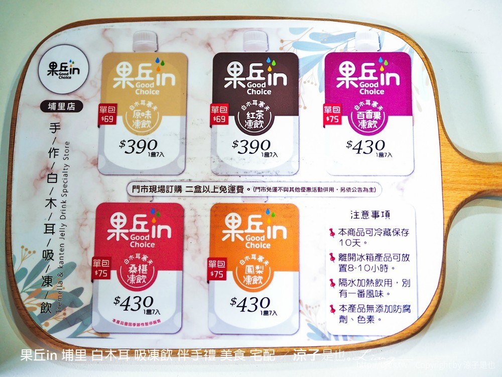 果丘in 埔里 白木耳 吸凍飲 伴手禮 美食 宅配