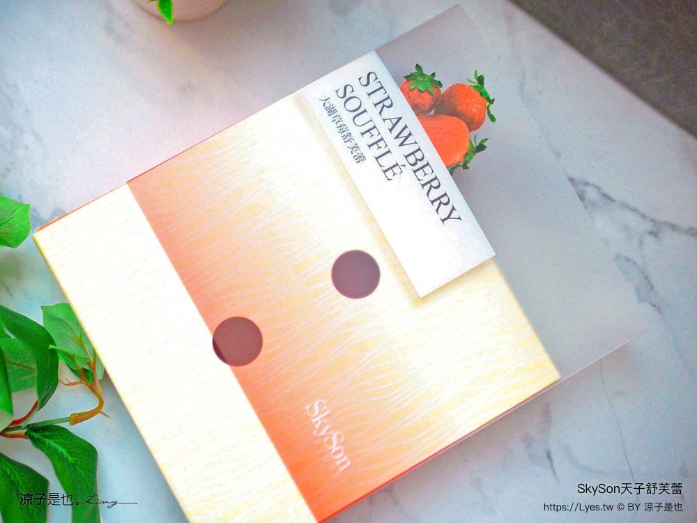 天子舒芙蕾 skyson 埔里美食 伴手禮推薦 台中 天子舒芙蕾門市 價格