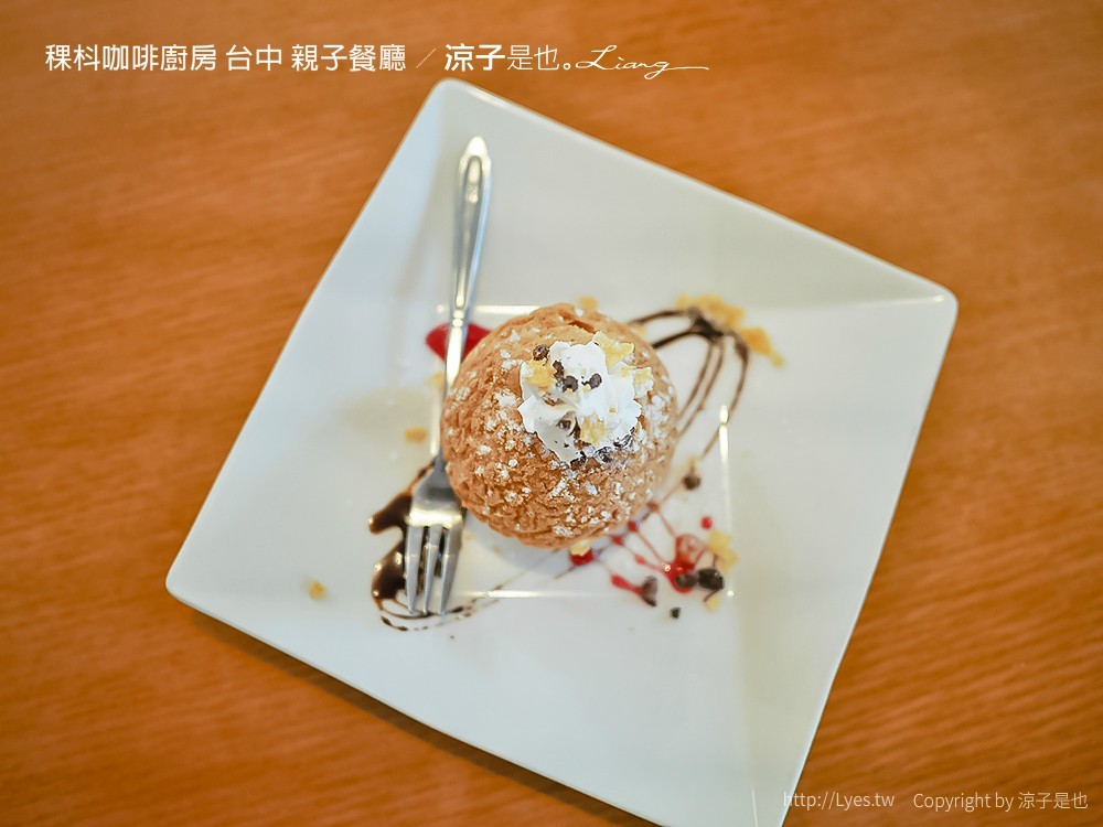 稞枓咖啡廚房 台中 親子餐廳