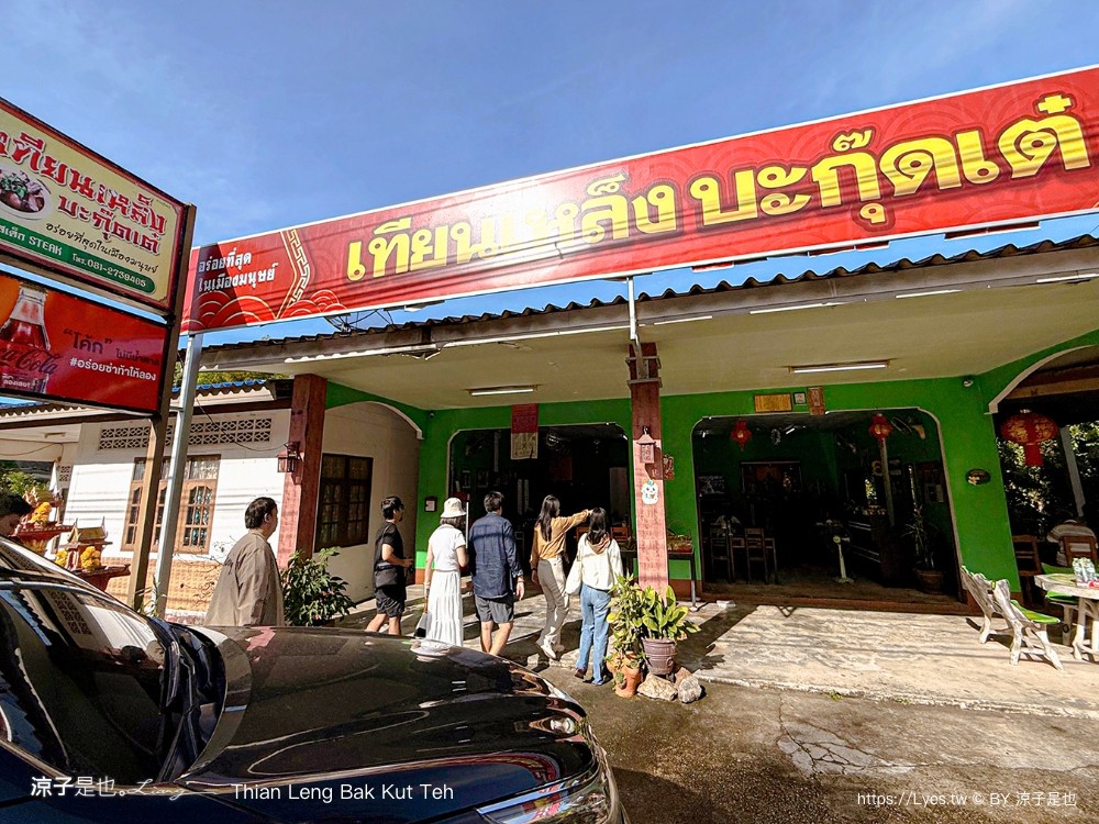 Thian Leng Bak Kut Teh 泰國米其林美食 攀牙美食 普吉島周邊餐廳 傳統肉骨茶 攀牙拷叻 藥膳湯 菜單