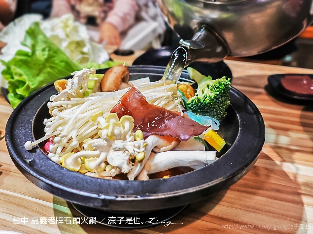台中 嘉義老牌石頭火鍋