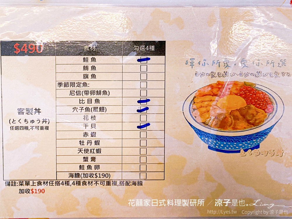 花囍家日式料理製研所 菜單 台中後火車站 新時代廣場 美食餐廳 生魚片 丼飯