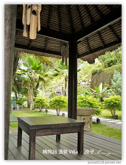 轉角26 溫泉 Villa 17
