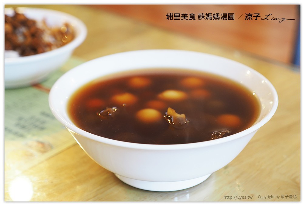 埔里美食-蘇媽媽湯圓 甜鹹湯圓都好吃 埔里排隊小吃推薦