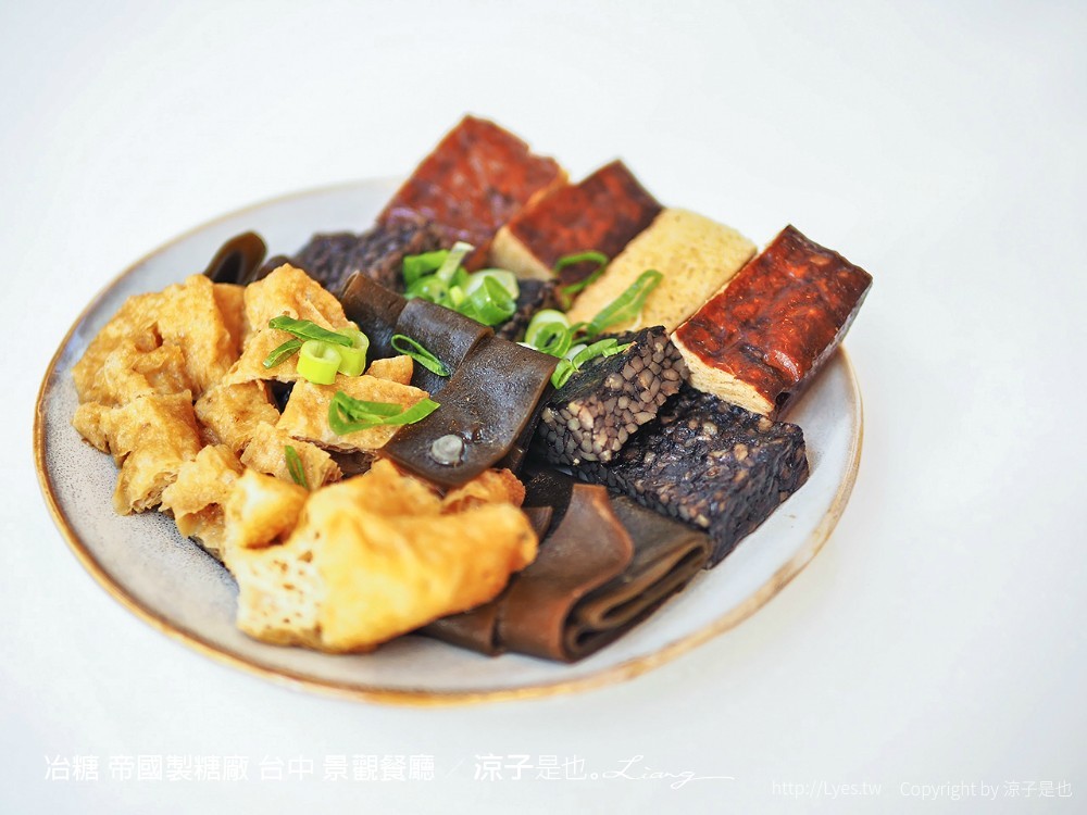 冶糖 帝國製糖廠 台中 東區 日式 景觀餐廳 火車站 新時代 文青 菜單