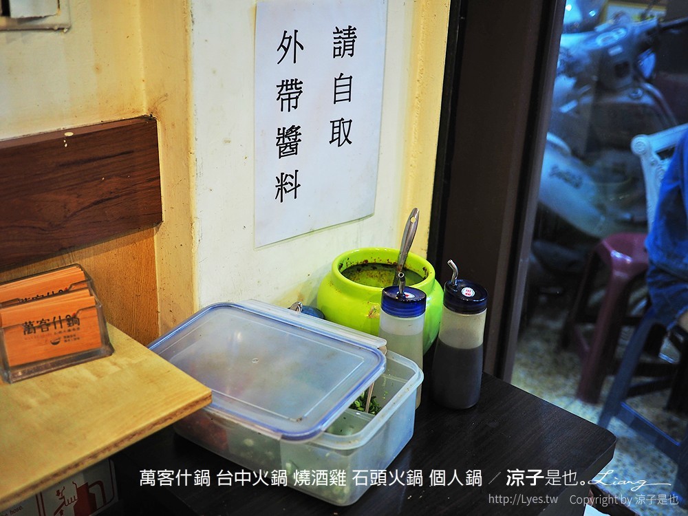 萬客什鍋 台中火鍋 燒酒雞 石頭火鍋 個人鍋