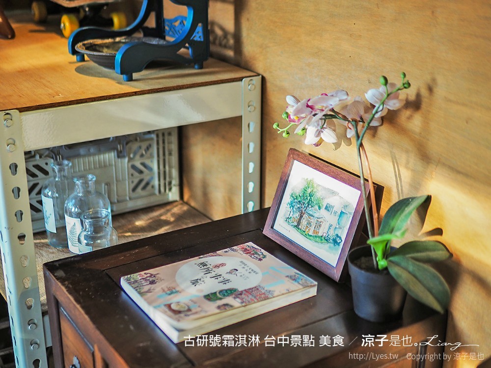 古研號霜淇淋 台中景點 美食 甜點 冰品 台中咖啡館