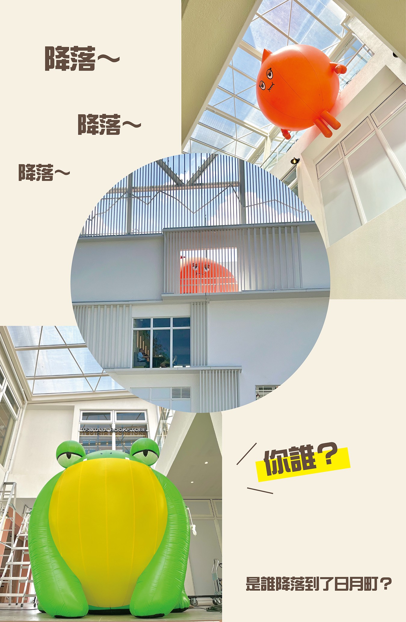 日月町複合式商場 埔里景點 南投休息站 日本蔦屋書店 日月潭景點 休息站 南投全新地標 新景點 浮拉格 地址 開幕時間