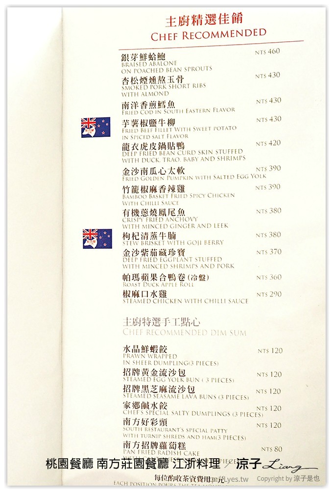 桃園餐廳-南方莊園餐廳 南方餐廳的江浙料理 吃完還可以到草原走走拍拍照