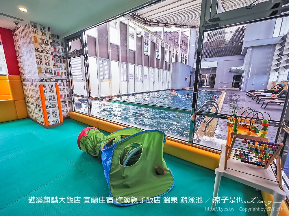 礁溪麒麟大飯店 宜蘭住宿 礁溪親子飯店 溫泉 游泳池