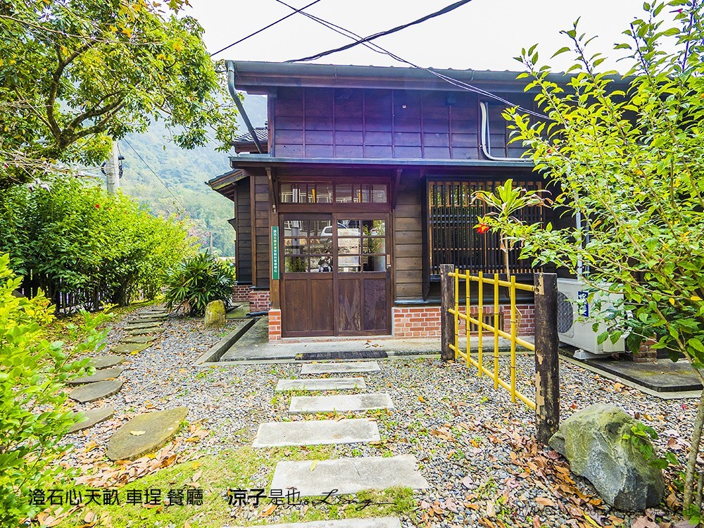 澄石心天畝 車埕 餐廳