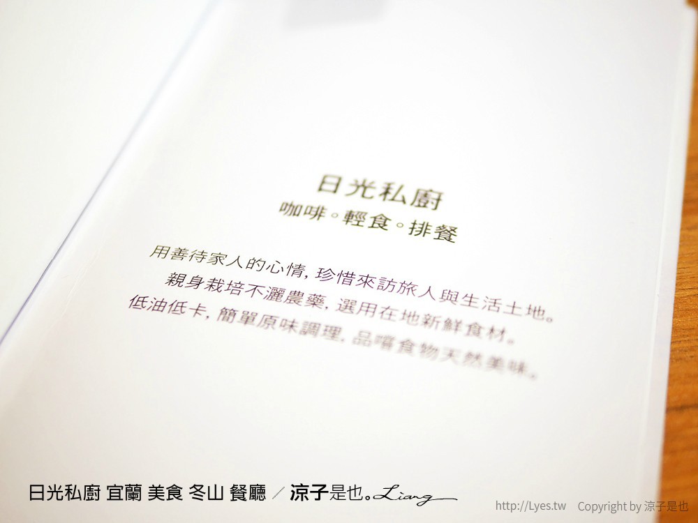 日光私廚 宜蘭 美食 冬山 餐廳