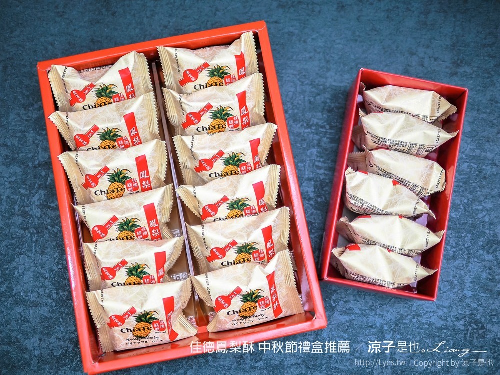 佳德鳳梨酥 中秋節禮盒推薦