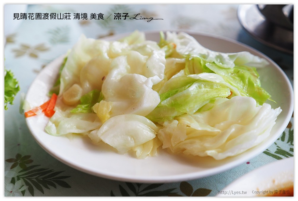 見晴花園渡假山莊 清境 美食 - 涼子是也 blog