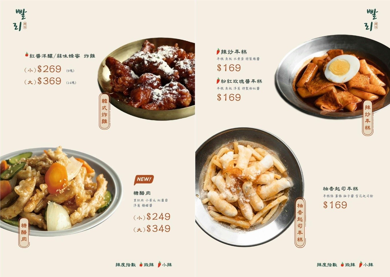 掰哩掰哩韓食料理 台中韓式料理 菜單 台中餐廳 韓式豆腐鍋
