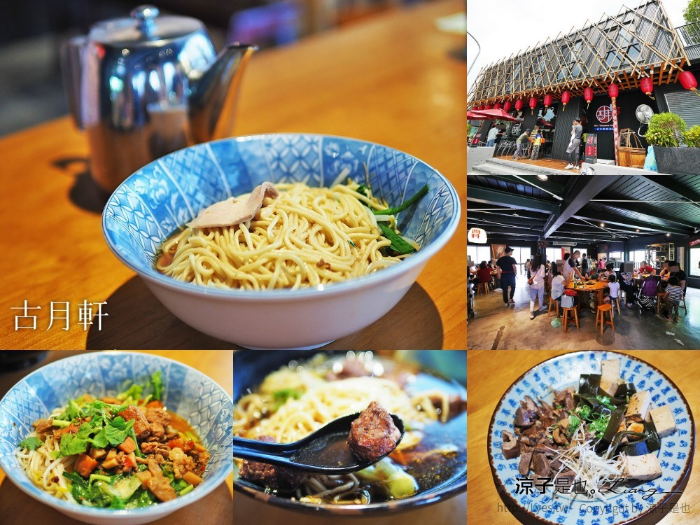 古月軒 埔里