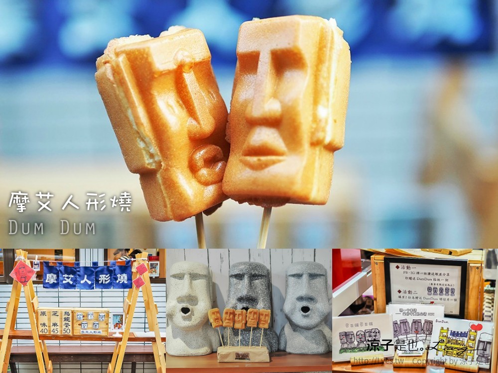 摩艾人形燒 台中雞蛋糕