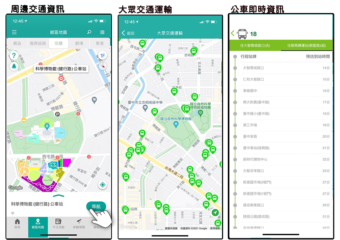 台中科博館手機操作