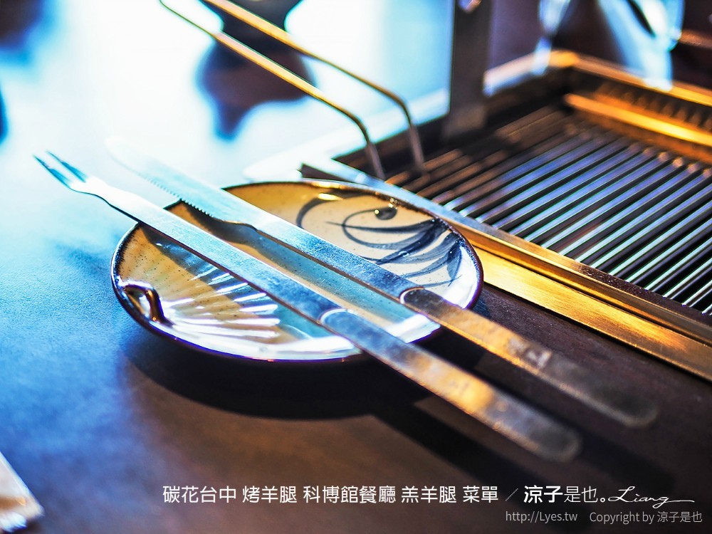 碳花台中 烤羊腿 科博館餐廳 羔羊腿 菜單