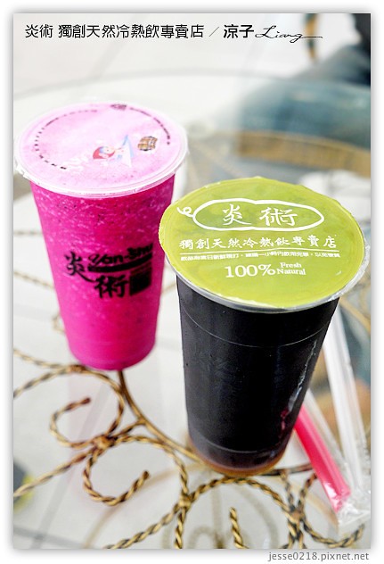 台中-炎術 獨創天然冷熱飲專賣店-來自埔里的特色飲料約訪試喝報告