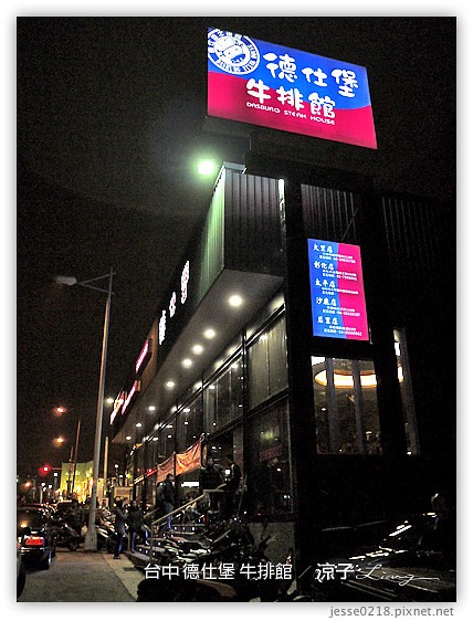 台中 德仕堡 牛排館 10