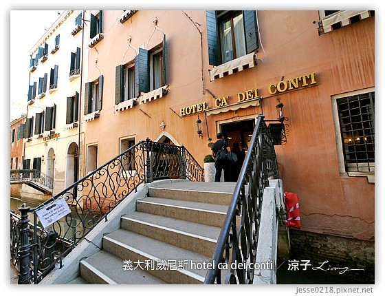 義大利住宿-Hotel ca dei conti Day3義大利威尼斯四星級飯店