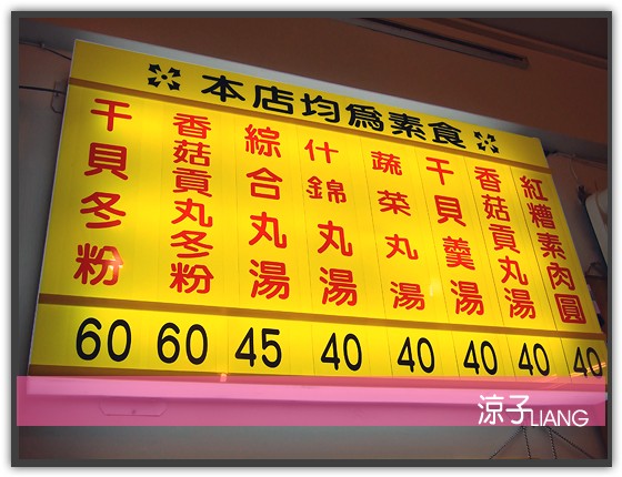 九份 金枝紅糟素肉圓02